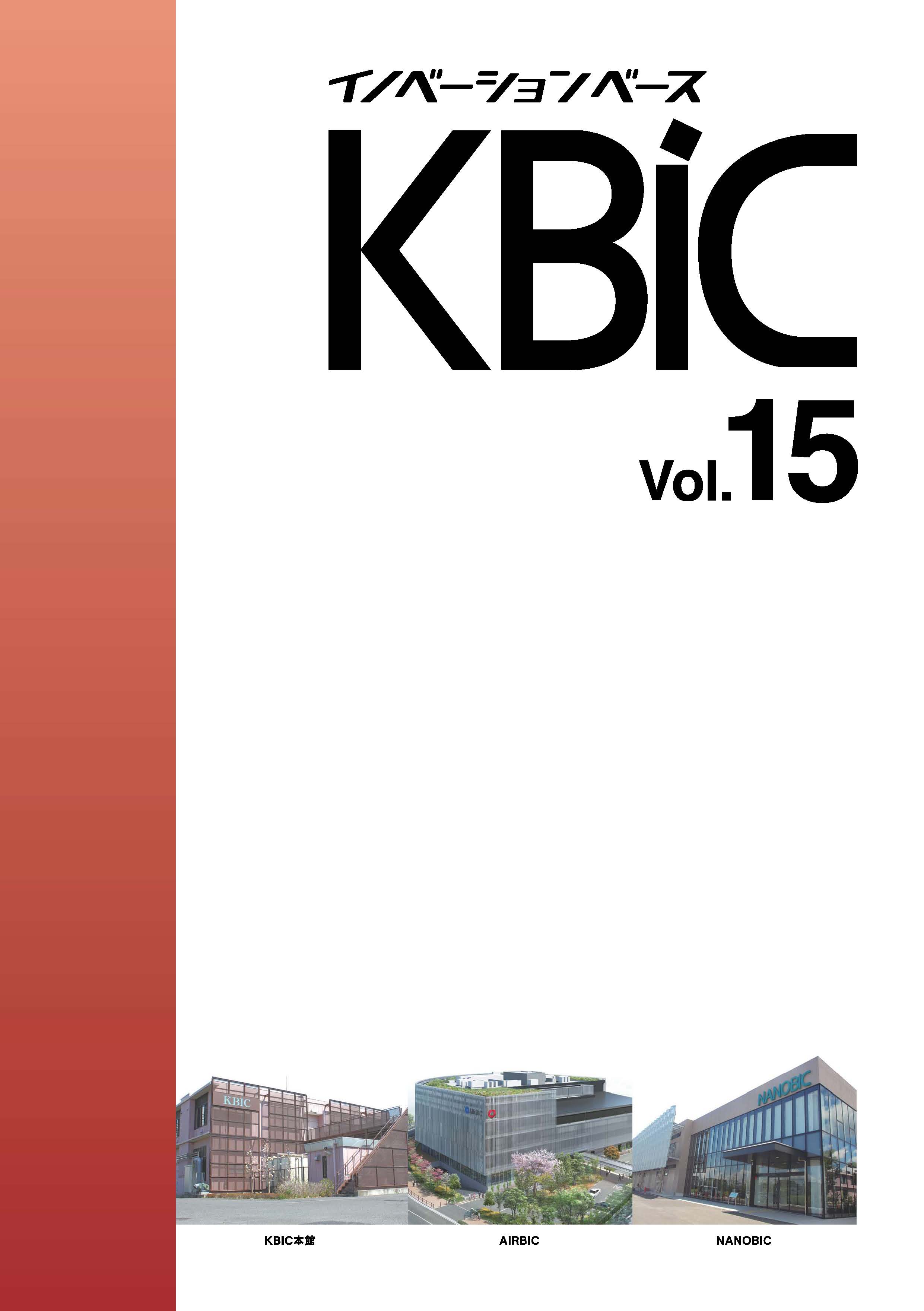 イノベーションベースKBIC 冊子の表紙